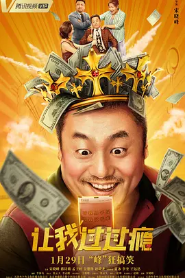麻辣年糕的味道：导演切块